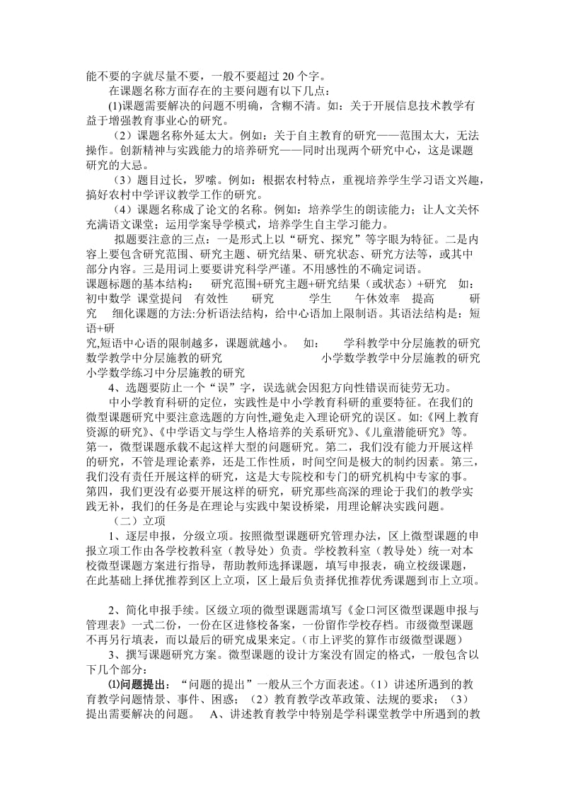 一线教师怎样做微型课题研究_第3页