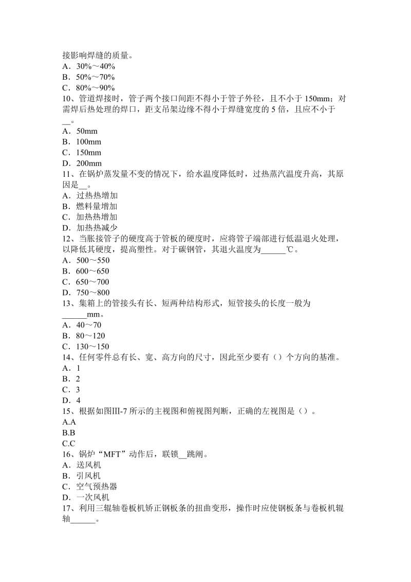 2016年云南省锅炉设备装配工专业模拟试题_第2页