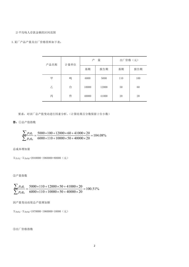 统计学原理-计算题_第2页