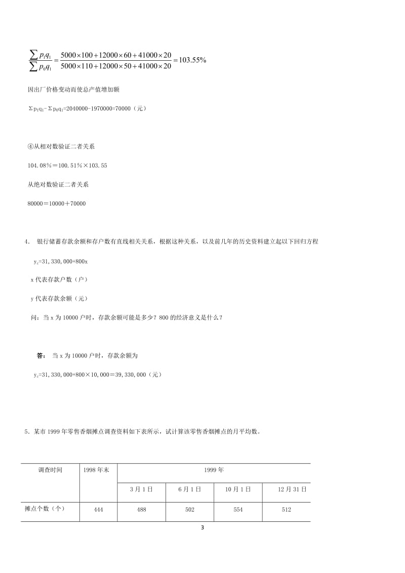 统计学原理-计算题_第3页