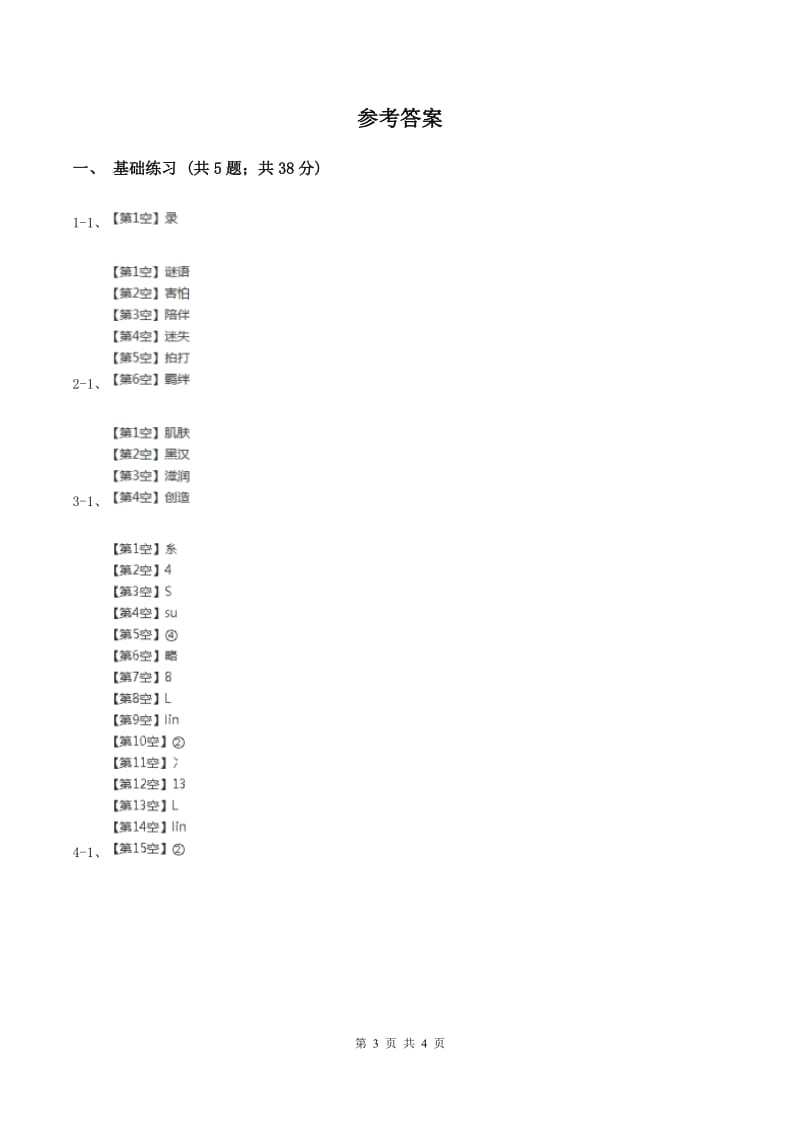 部编版二年级下册语文识字（一）3《“贝”的故事》同步练习D卷_第3页