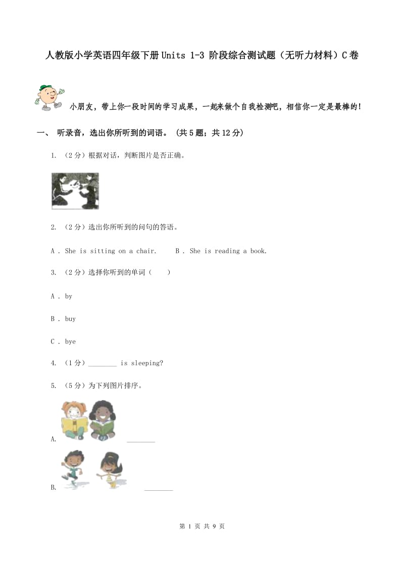 人教版小学英语四年级下册Units 1-3 阶段综合测试题（无听力材料）C卷_第1页