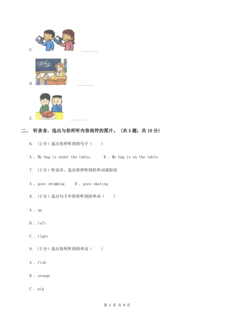 人教版小学英语四年级下册Units 1-3 阶段综合测试题（无听力材料）C卷_第2页