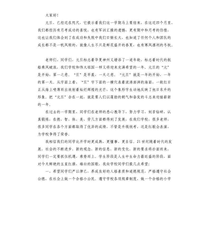 喜迎元旦演讲稿.docx_第2页