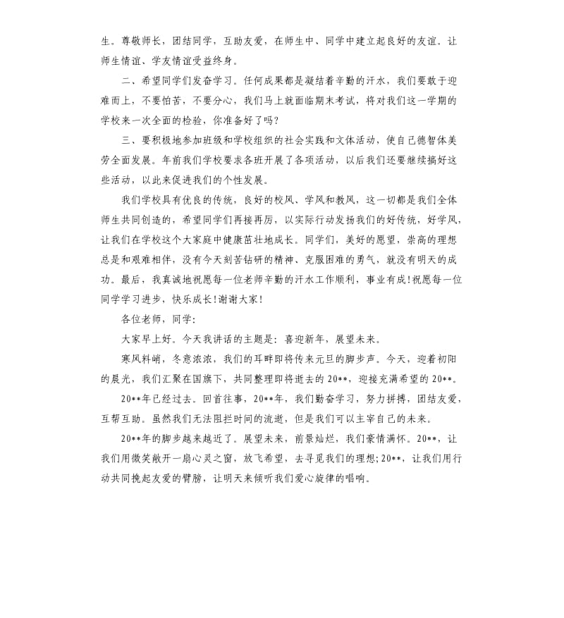 喜迎元旦演讲稿.docx_第3页