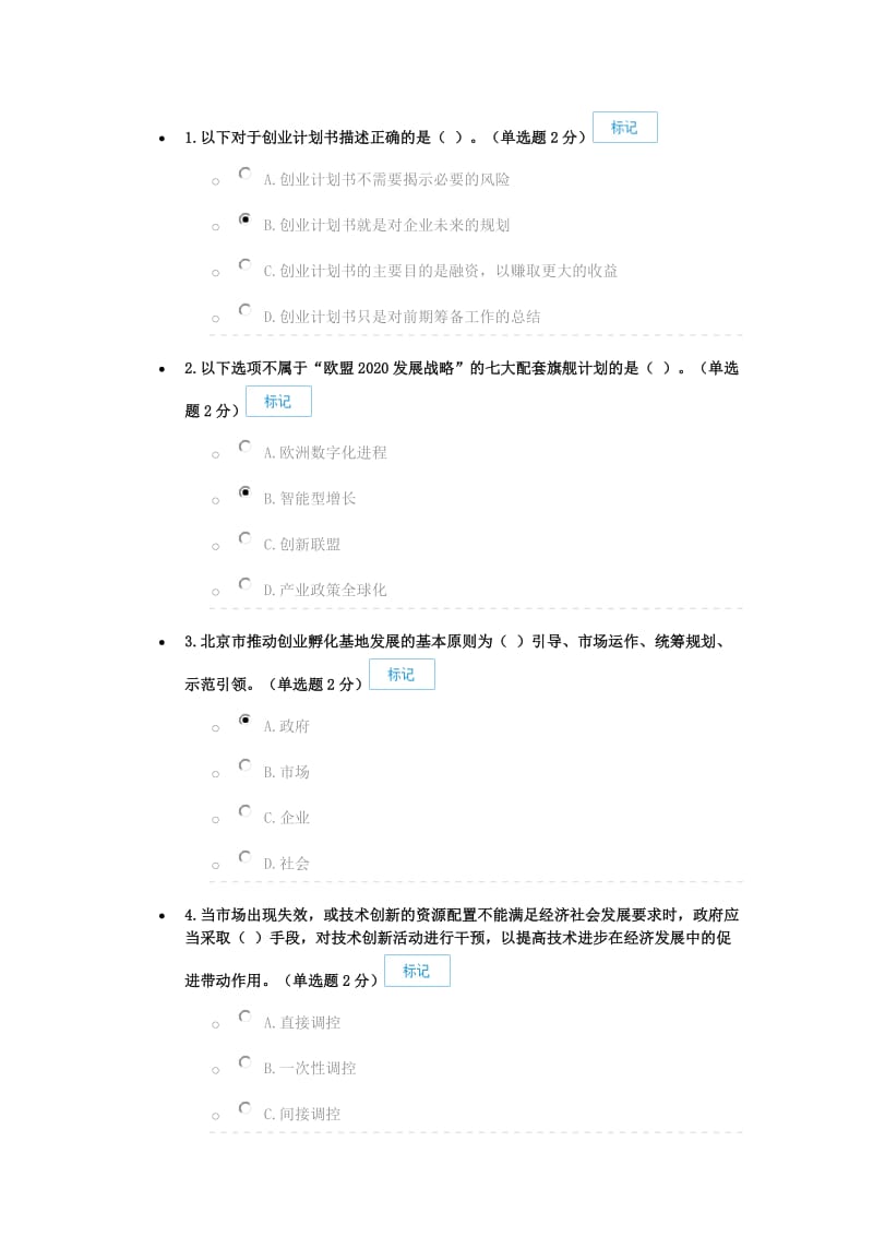 2016年广西专业技术人员创新与创业能力建设考试答案_第1页