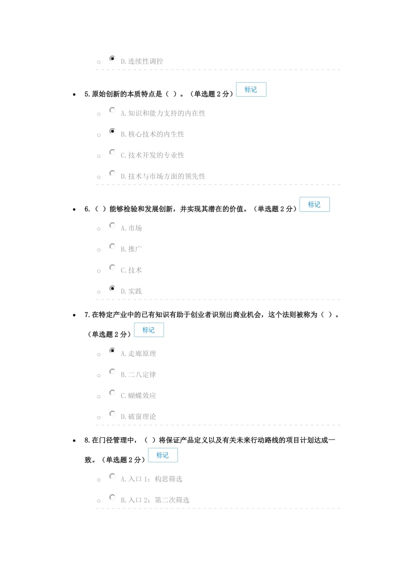 2016年广西专业技术人员创新与创业能力建设考试答案_第2页