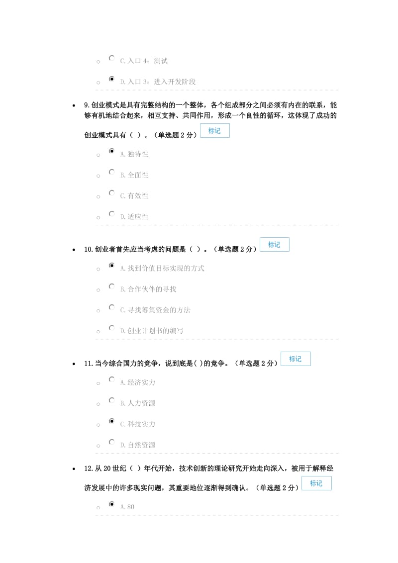 2016年广西专业技术人员创新与创业能力建设考试答案_第3页