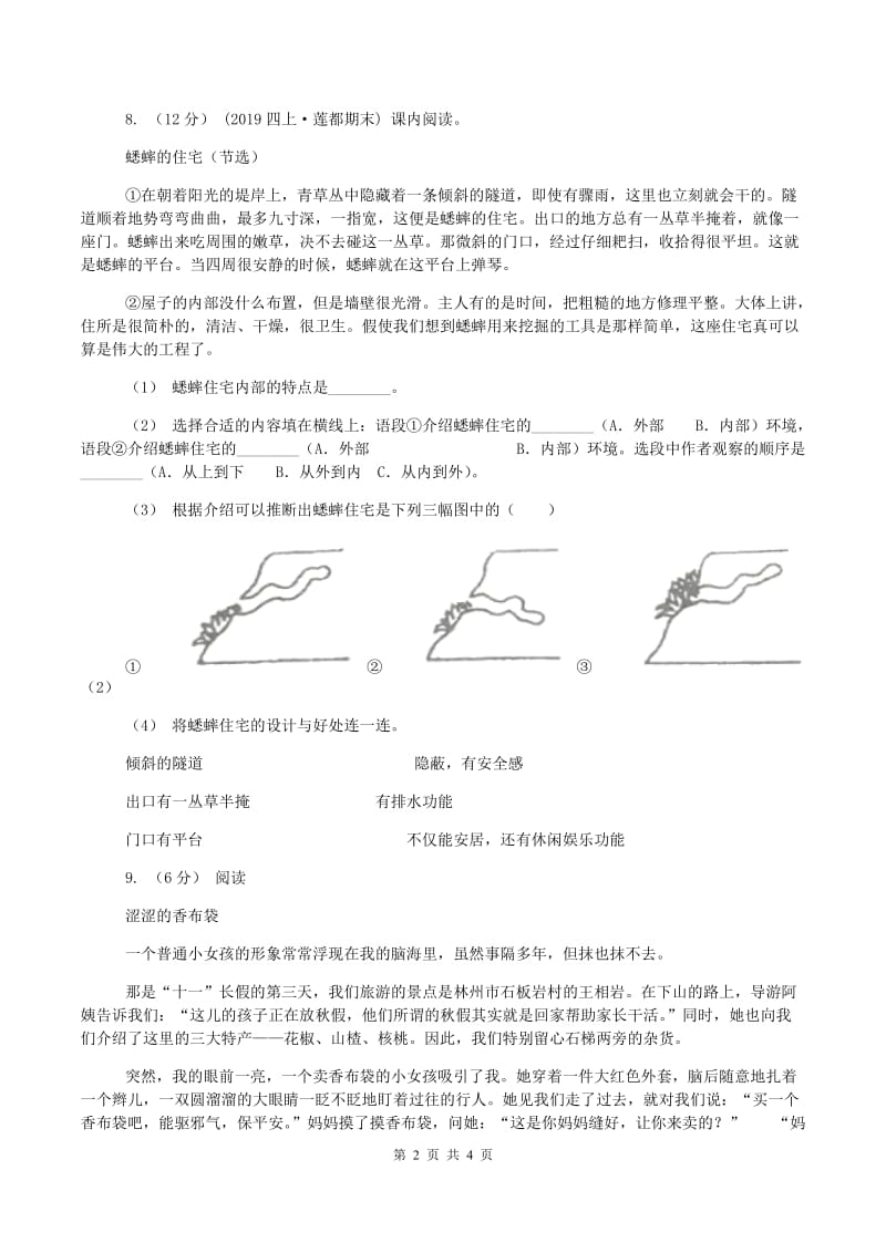 苏教版2019-2020学年六年级上学期语文第一次月考试卷C卷_第2页