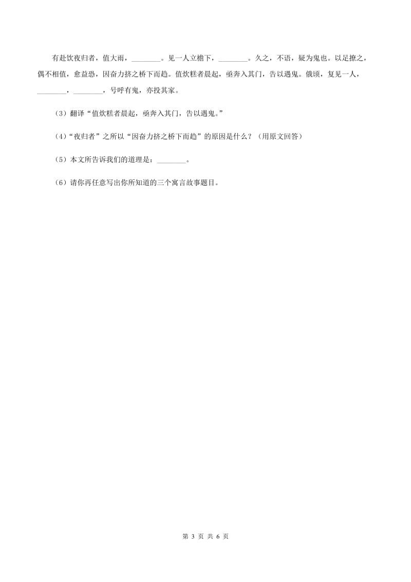 北师大版小学语文一年级下册1.1元宵节同步练习A卷_第3页