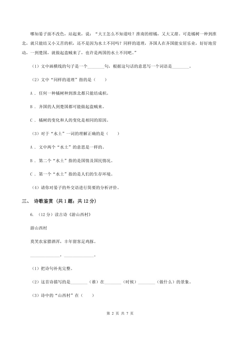 北师大版语文三年级上册第二单元单元测试B卷_第2页