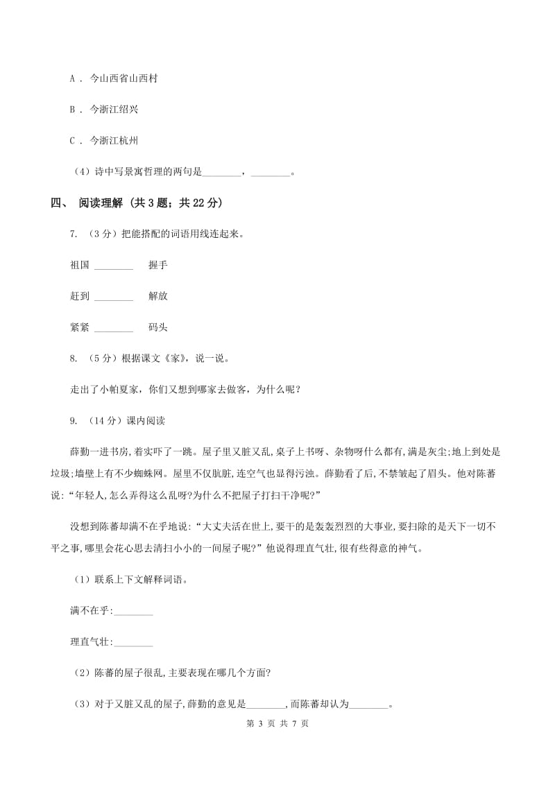 北师大版语文三年级上册第二单元单元测试B卷_第3页