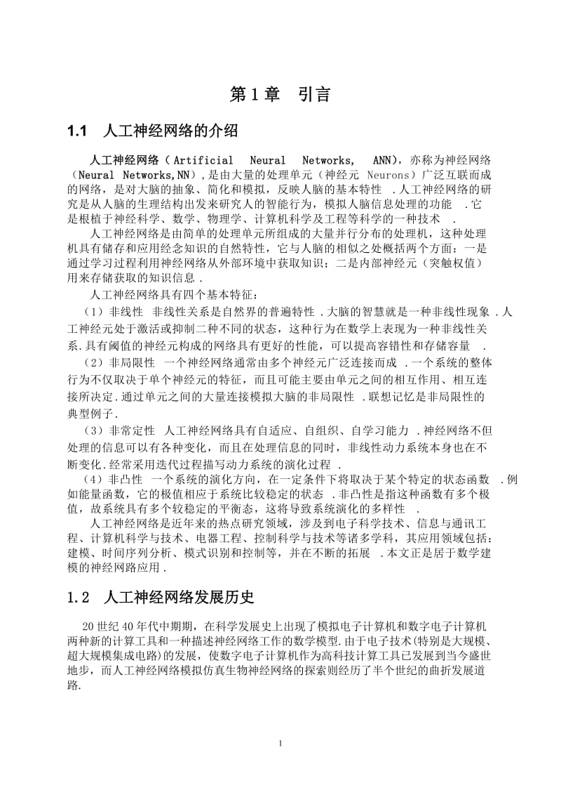 神经网络在数学建模竞赛中的应用_第1页