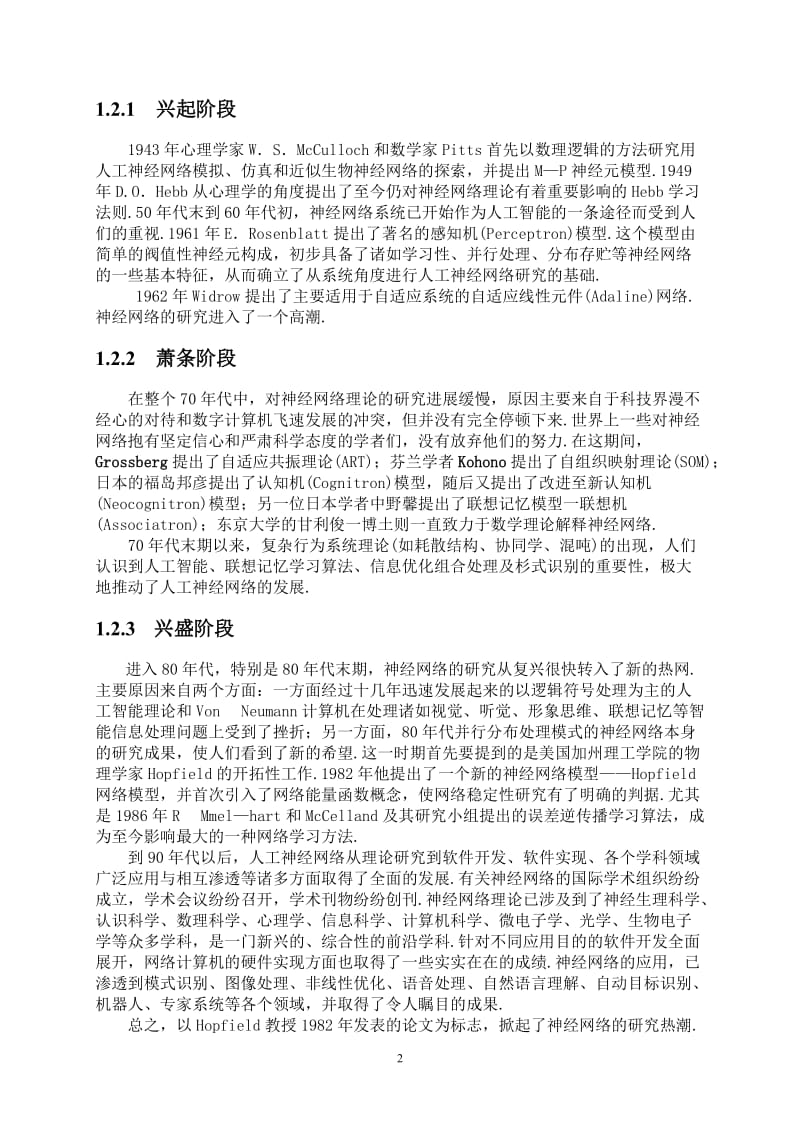 神经网络在数学建模竞赛中的应用_第2页