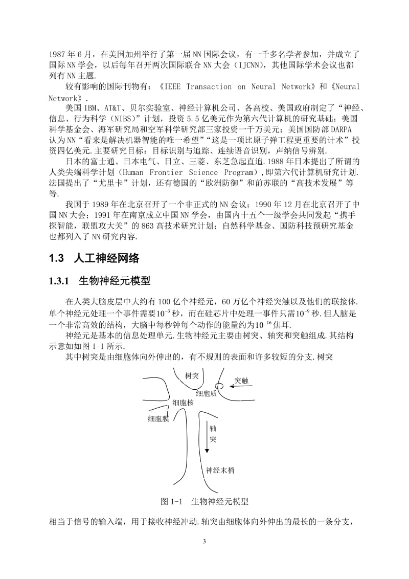 神经网络在数学建模竞赛中的应用_第3页