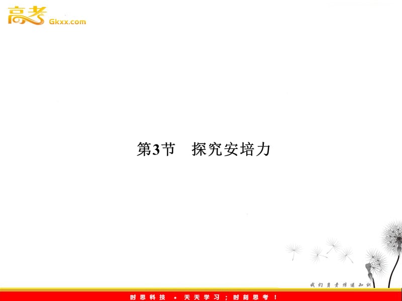 高二物理同步课件：3-3《探究安培力 》（粤教选修3-1）_第2页