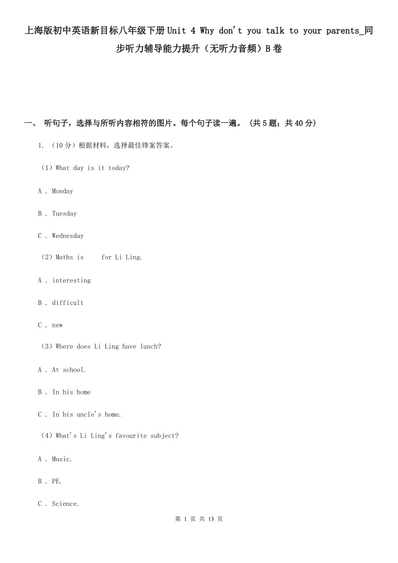 上海版初中英语新目标八年级下册Unit 4 Why don't you talk to your parents_同步听力辅导能力提升（无听力音频）B卷_第1页