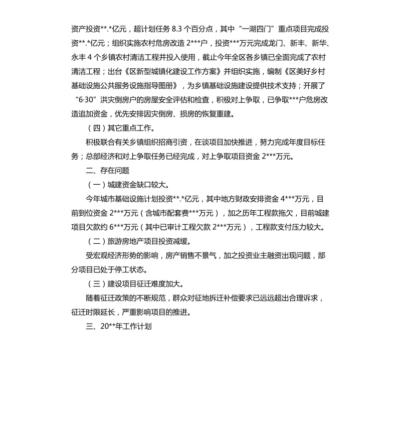 市区住建委年度工作总结和计划.docx_第2页