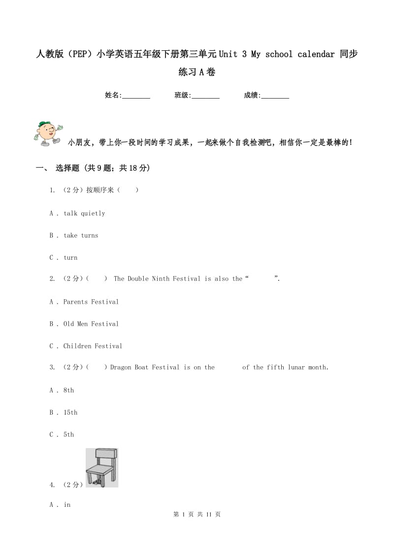 人教版（PEP）小学英语五年级下册第三单元Unit 3 My school calendar 同步练习A卷_第1页