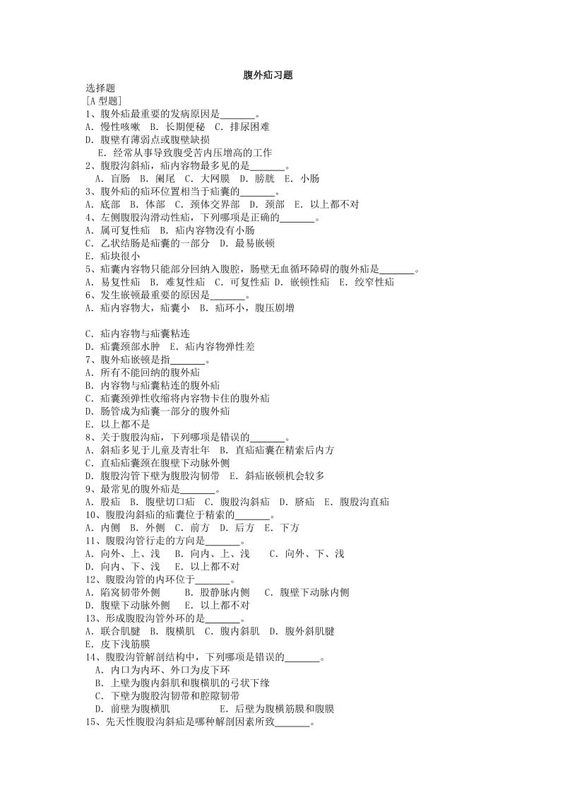 1.外科学腹外疝习题_第1页