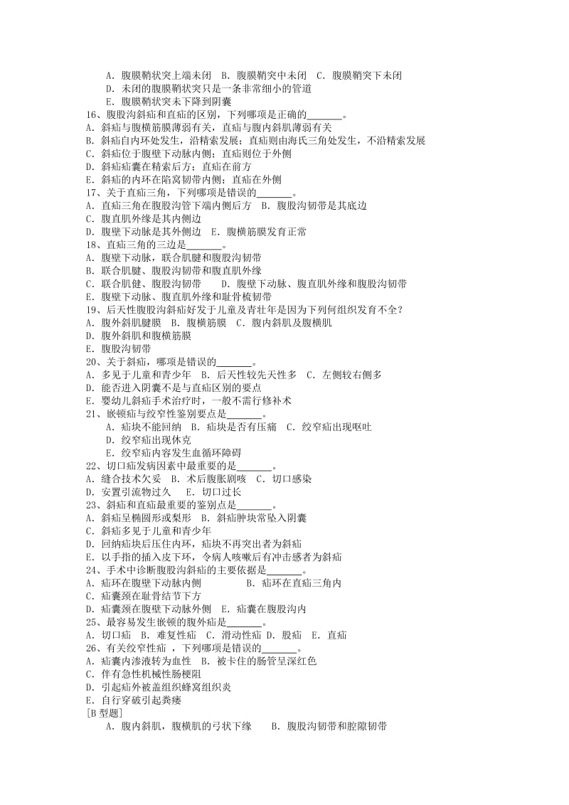 1.外科学腹外疝习题_第2页