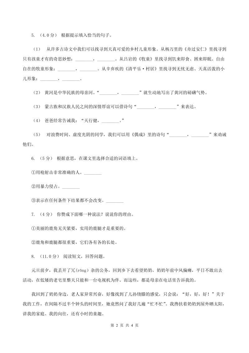 沪教版2019-2020年一年级上学期语文期末统考卷（I）卷_第2页