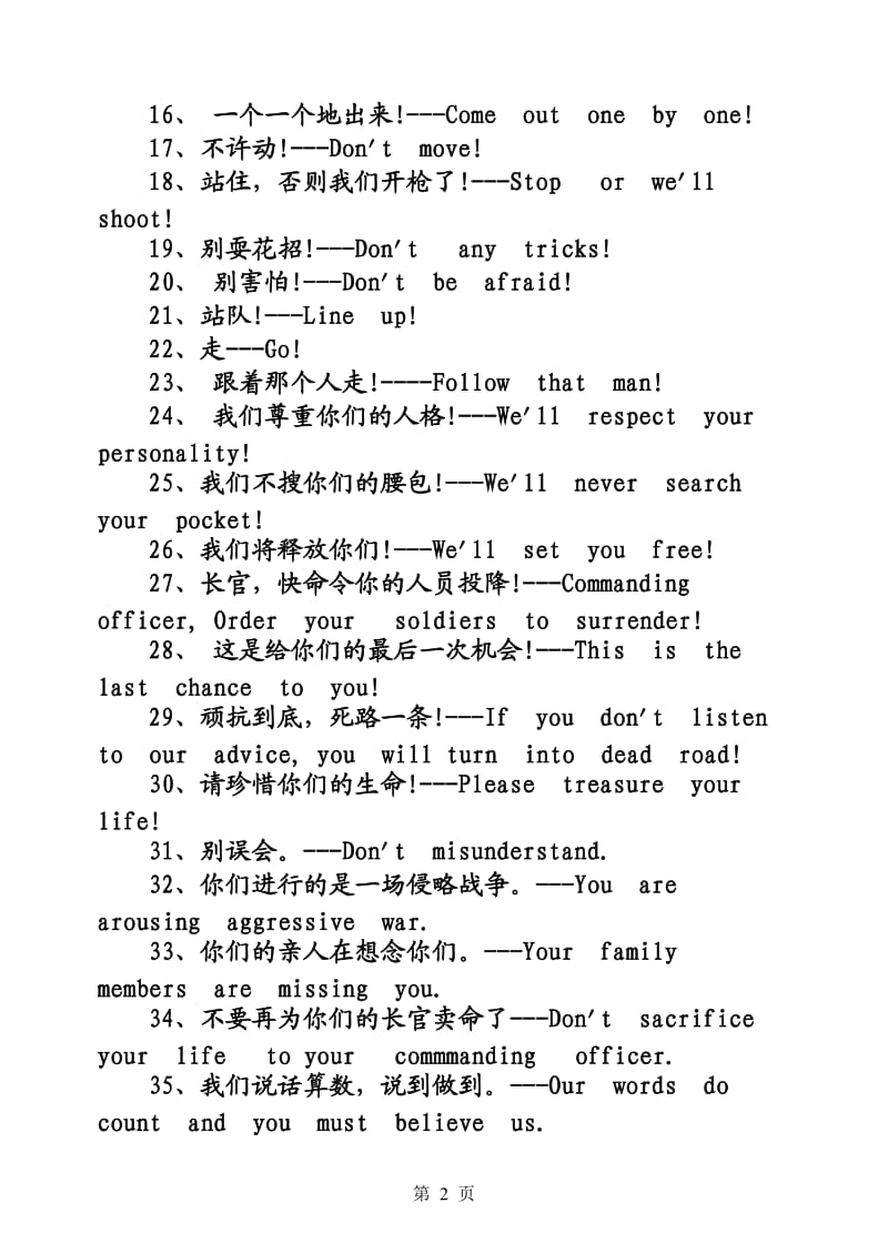 PLA-战场英语50句_第2页