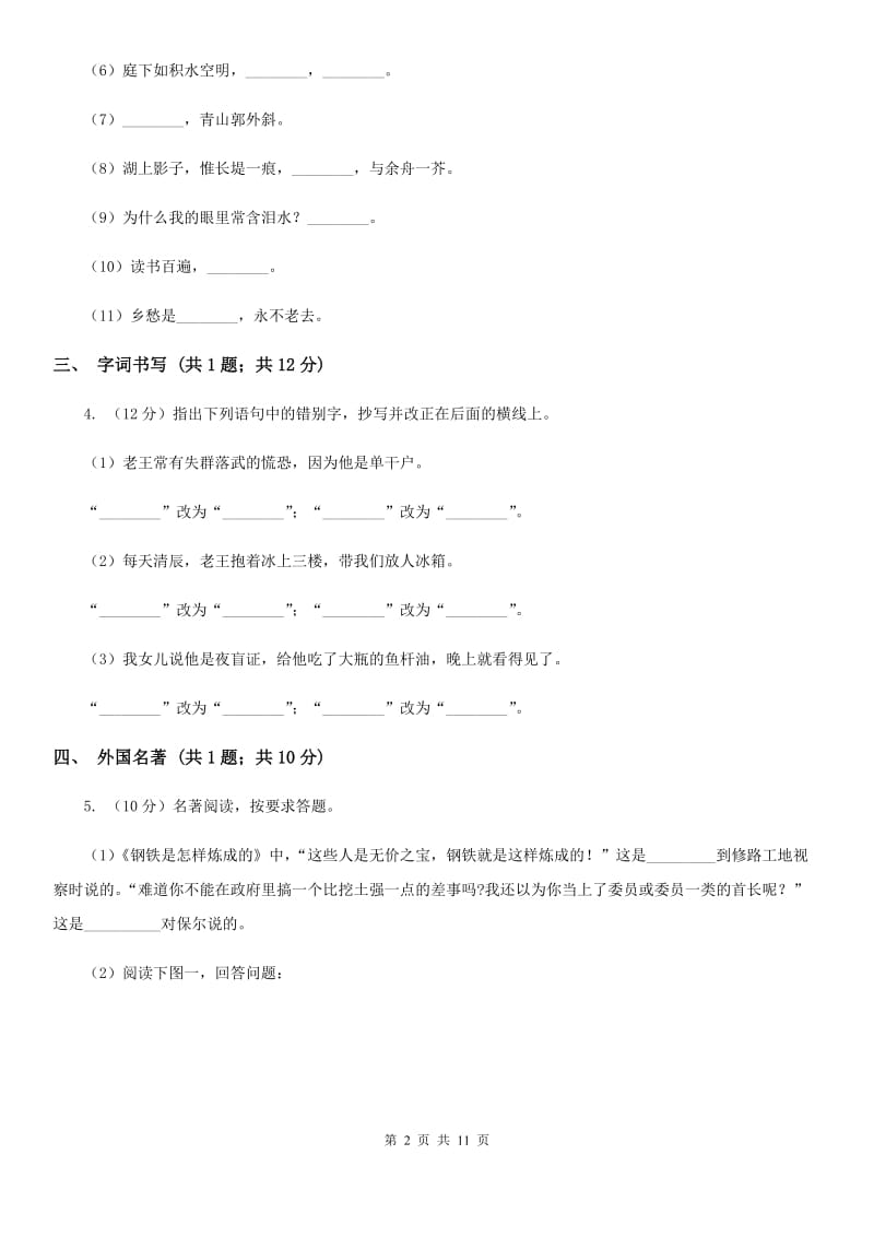 鄂教版2019-2020学年八年级上学期语文期末检测试卷A卷_第2页