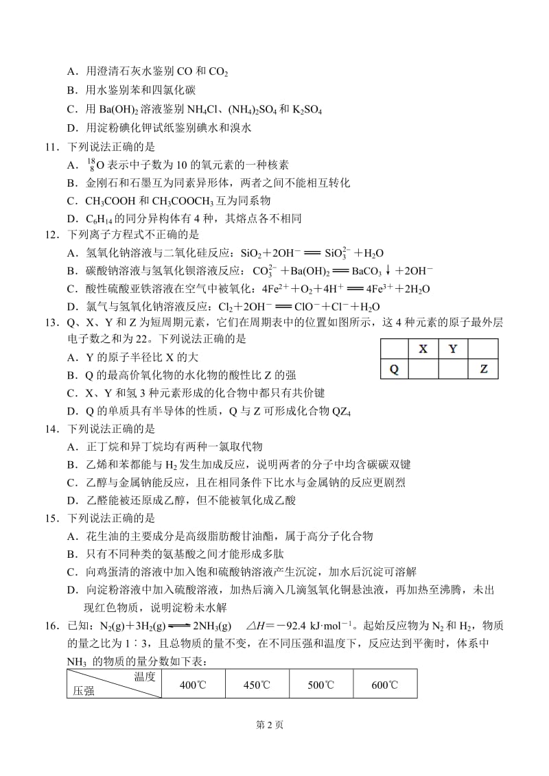 2017年11月浙江选考化学试卷和答案_第2页