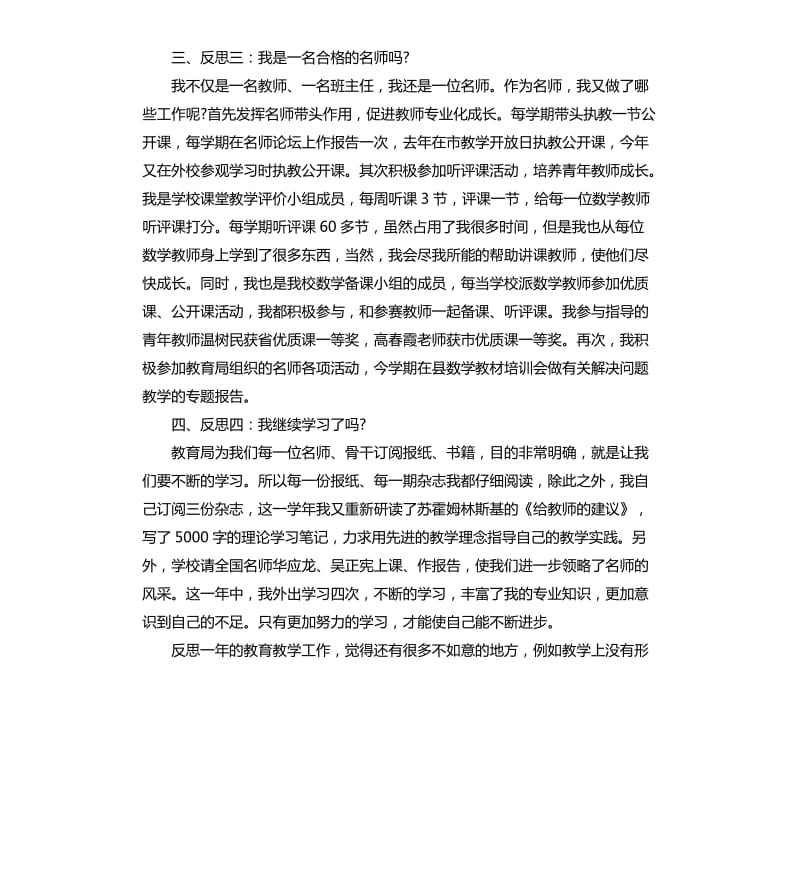 小学教师年度述职报告.docx_第2页