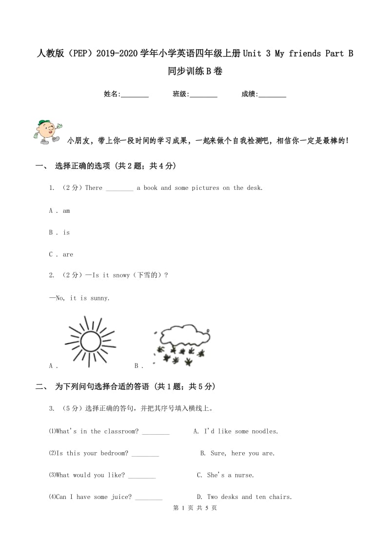 人教版（PEP）2019-2020学年小学英语四年级上册Unit 3 My friends Part B 同步训练B卷_第1页