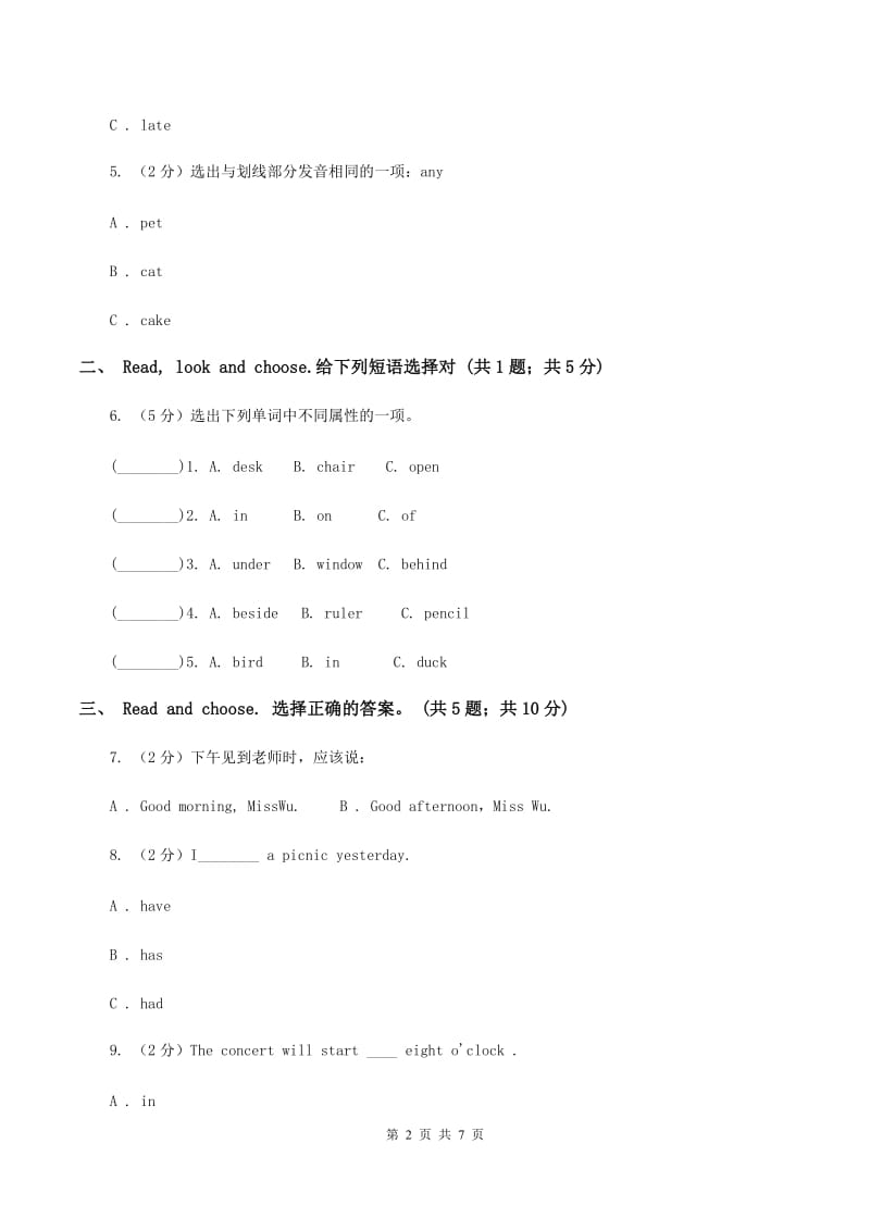 人教版（PEP）小学英语六年级下册Unit 2 Last weekend 单元达标检测卷B卷_第2页