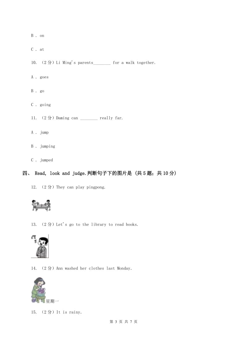 人教版（PEP）小学英语六年级下册Unit 2 Last weekend 单元达标检测卷B卷_第3页