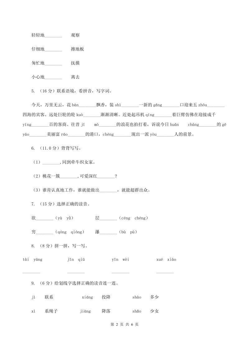 人教统编版2019-2020年一年级上学期语文第一次月考考试试卷（II ）卷_第2页