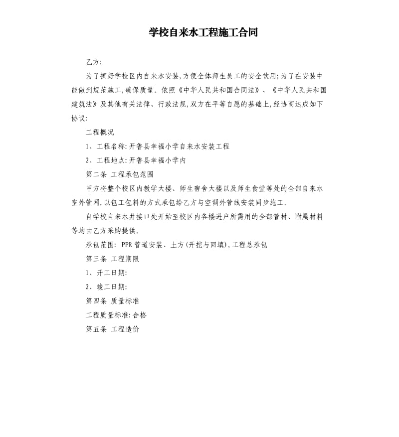 学校自来水工程施工合同.docx_第1页