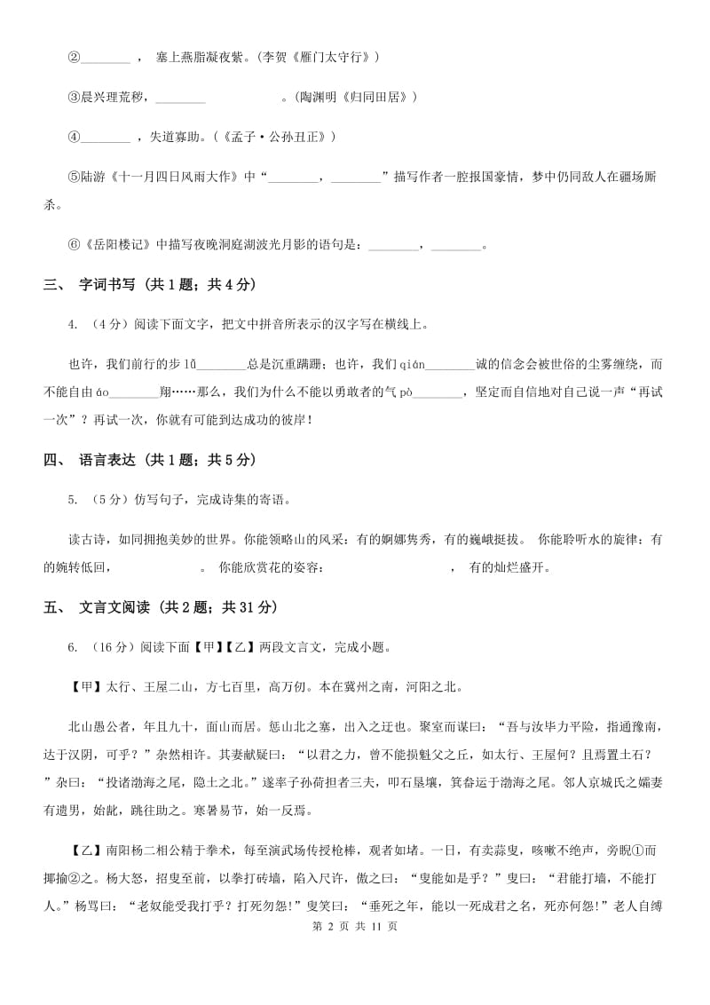 北师大版2019-2020学年七年级上学期语文期末考试试卷A卷_第2页