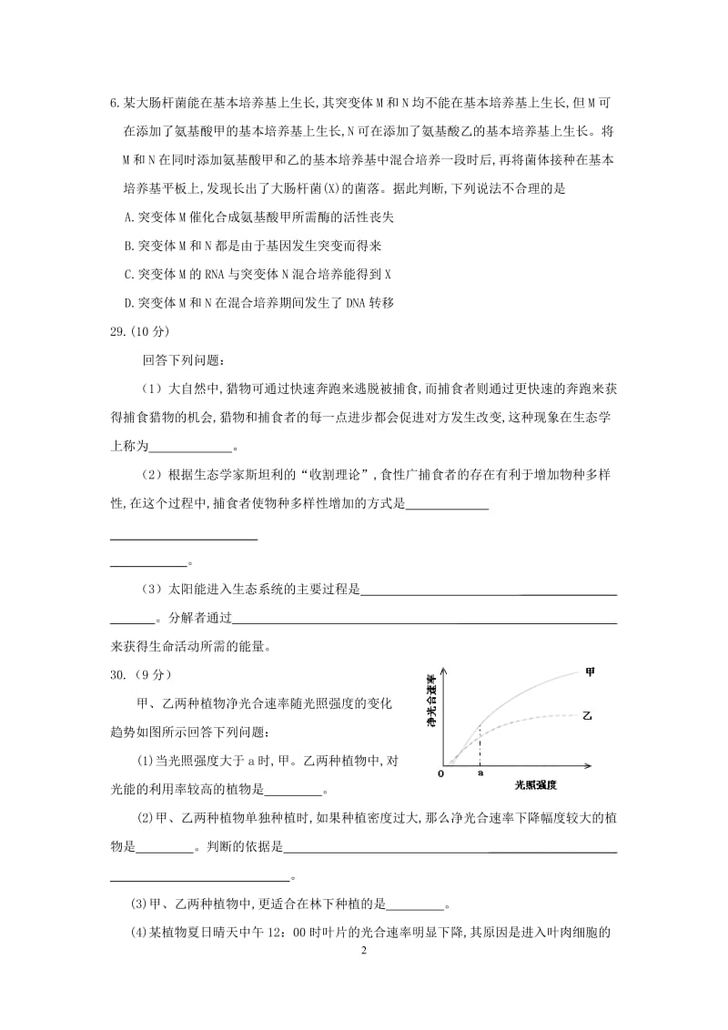 2018年全国I卷理综生物试题及官方答案(逐字校对)_第2页