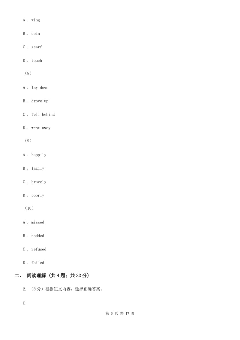 人教版九校2019-2020学年七年级下学期英语期中联考试卷D卷_第3页