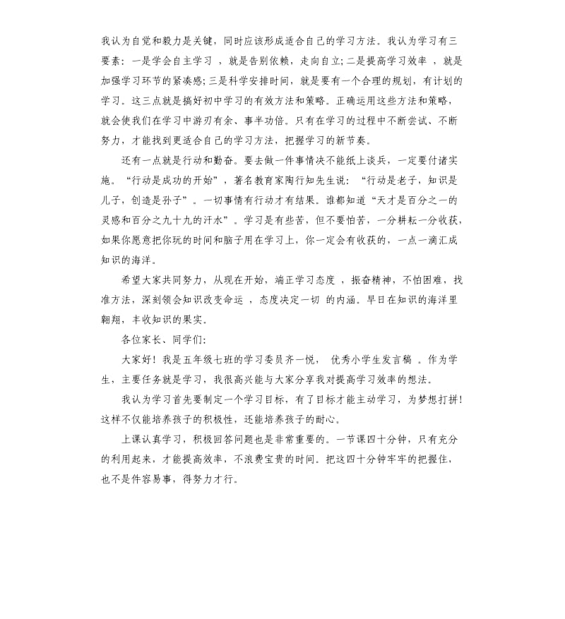 小学学生代表发言稿.docx_第3页