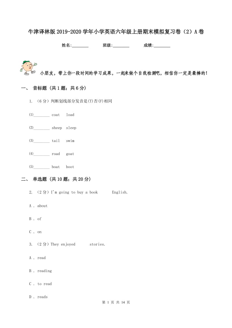 牛津译林版2019-2020学年小学英语六年级上册期末模拟复习卷（2）A卷_第1页