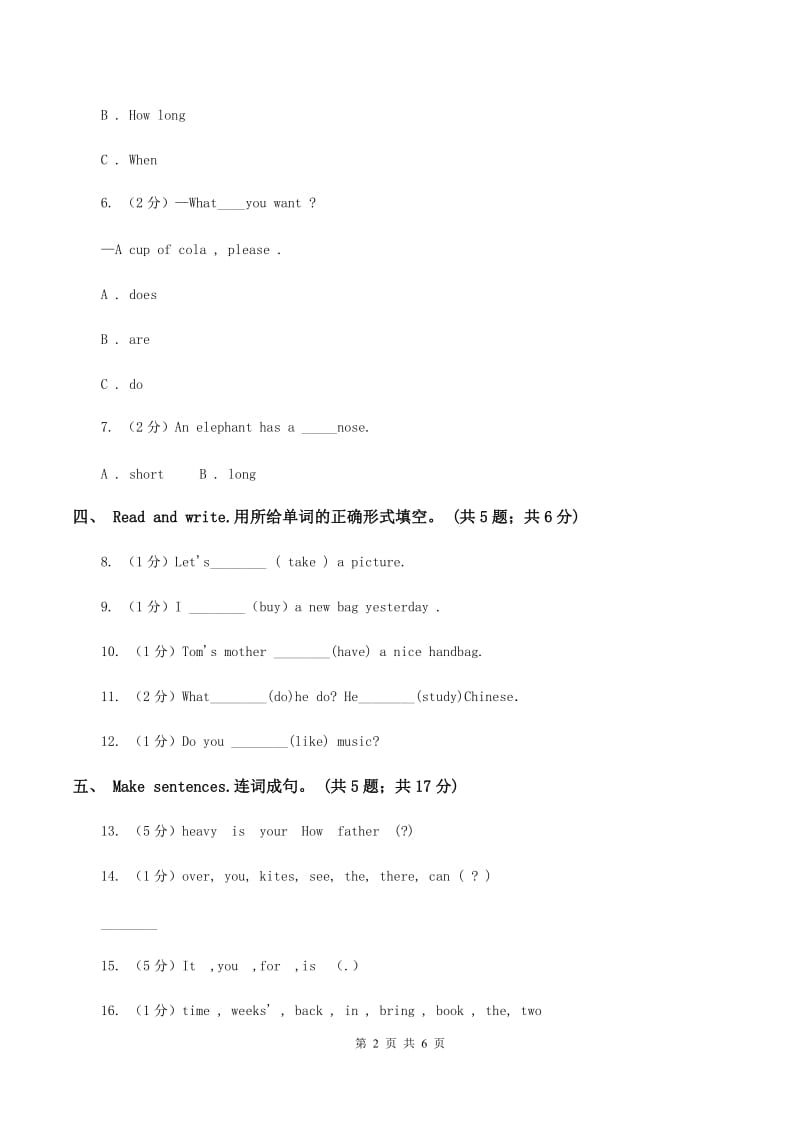 人教版（PEP）小学英语六年级下册期末综合测试卷D卷_第2页