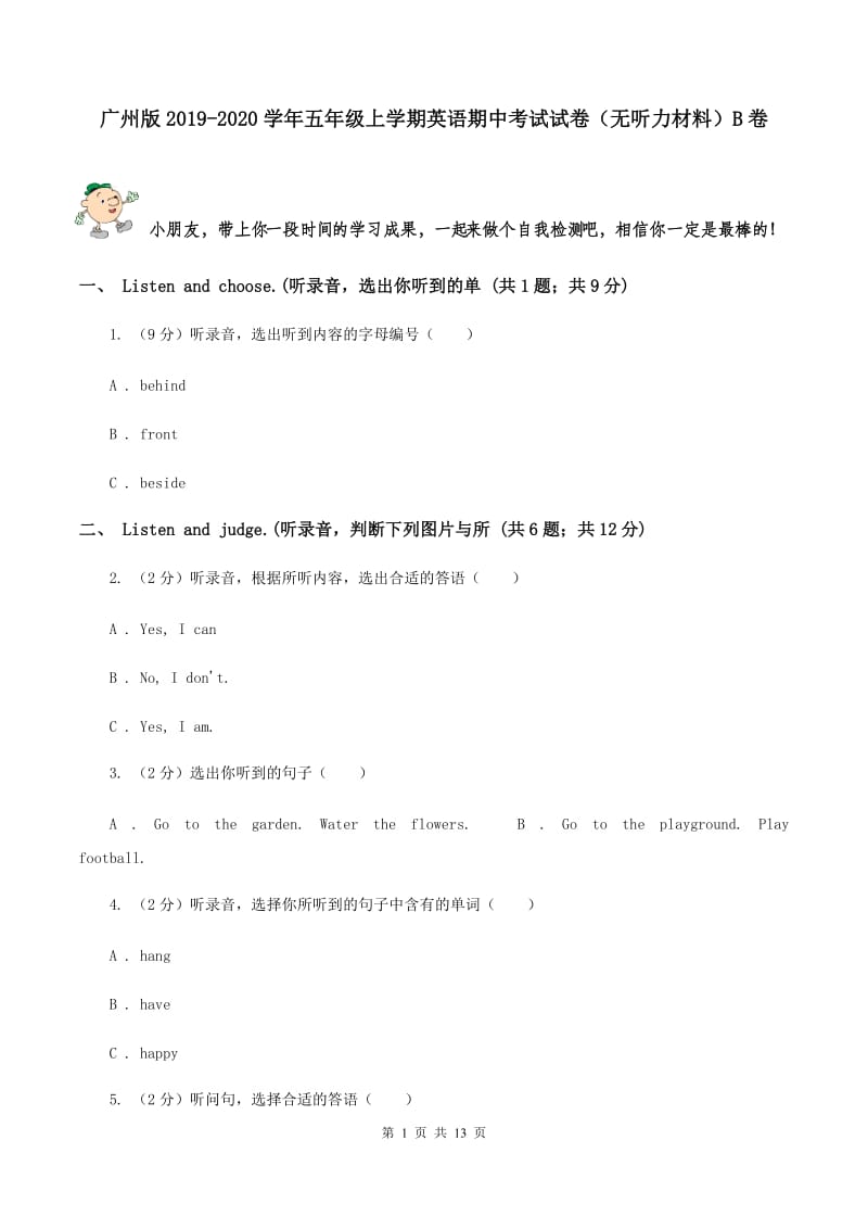 广州版2019-2020学年五年级上学期英语期中考试试卷（无听力材料）B卷_第1页