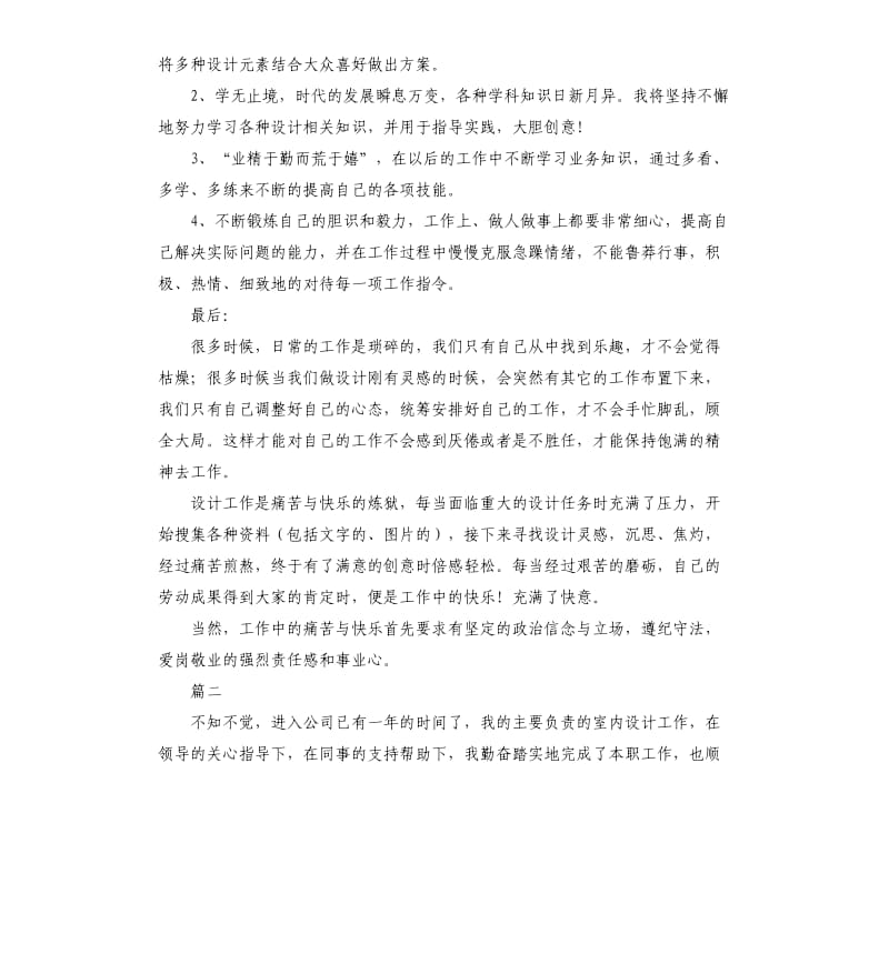 室内设计师年终工作总结三篇.docx_第2页