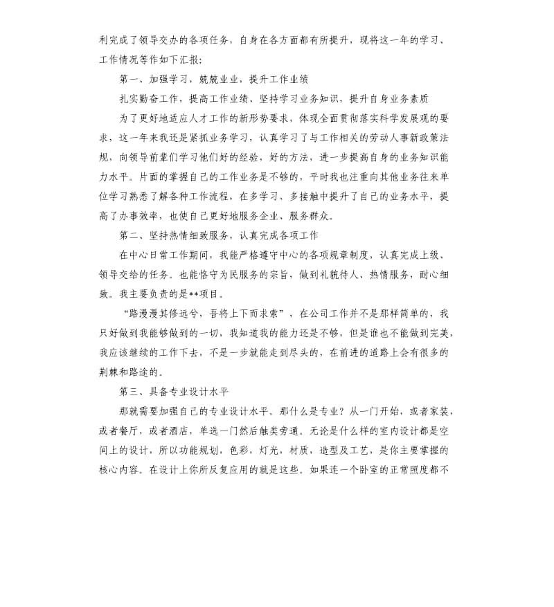 室内设计师年终工作总结三篇.docx_第3页