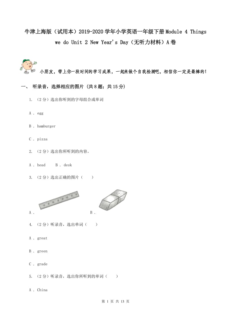 牛津上海版（试用本）2019-2020学年小学英语一年级下册Module 4 Things we do Unit 2 New Year's Day（无听力材料）A卷_第1页