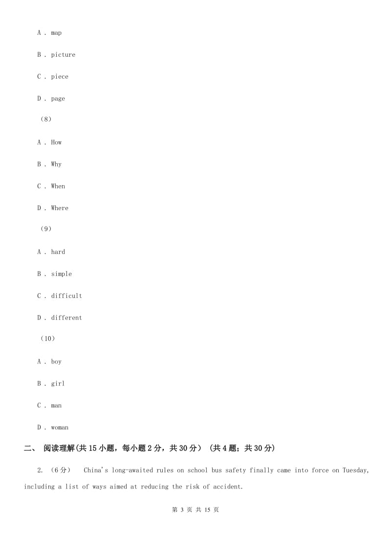 上海新世纪版2019-2020学年七年级下学期英语第一次月考试卷（II ）卷_第3页