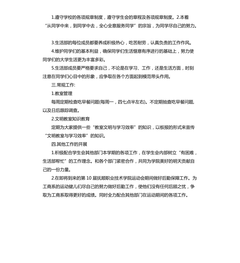 大学生活委员工作计划样本.docx_第2页