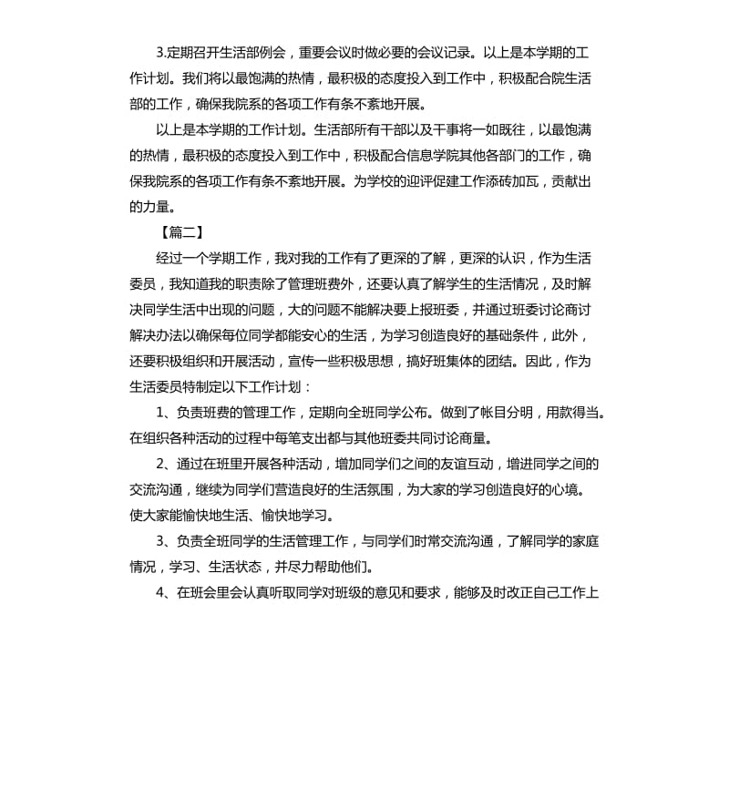 大学生活委员工作计划样本.docx_第3页