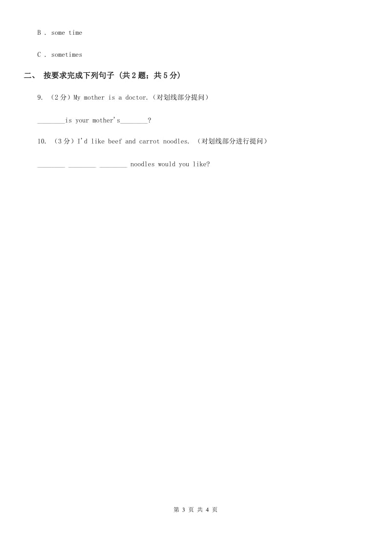 仁爱科普版初中英语九年级上册Unit1 Topic 2 The population in developing countries is growing faster. Section A同步练习（II ）卷_第3页