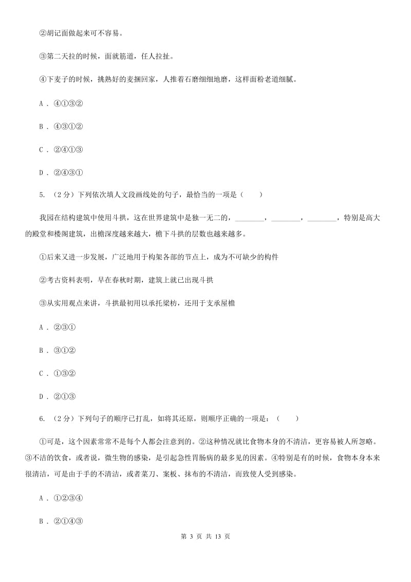 人教版备考2020年中考语文高频考点剖析：专题3 语言运用相关问题（I）卷_第3页